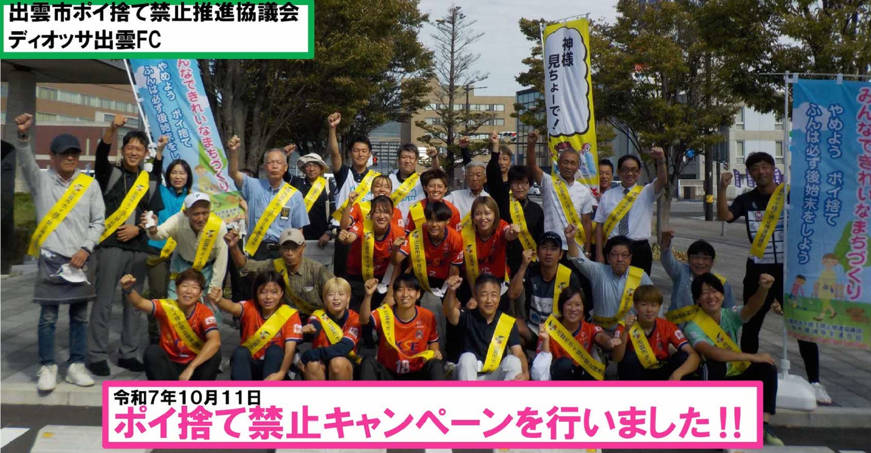 ポイ捨て禁止キャンペーン