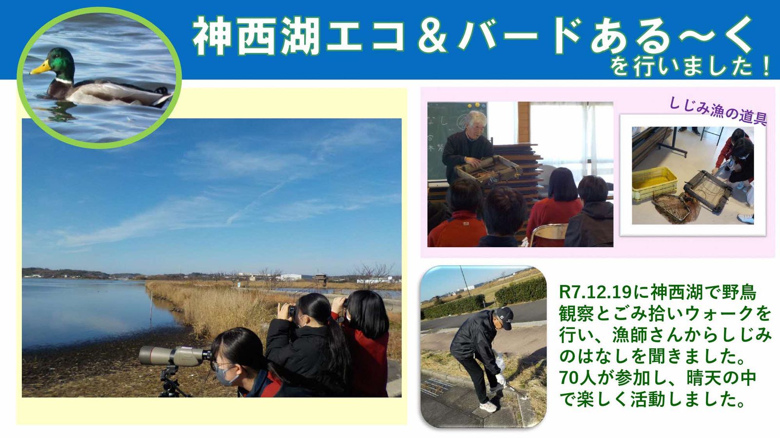 神西湖エコ＆バードある～く